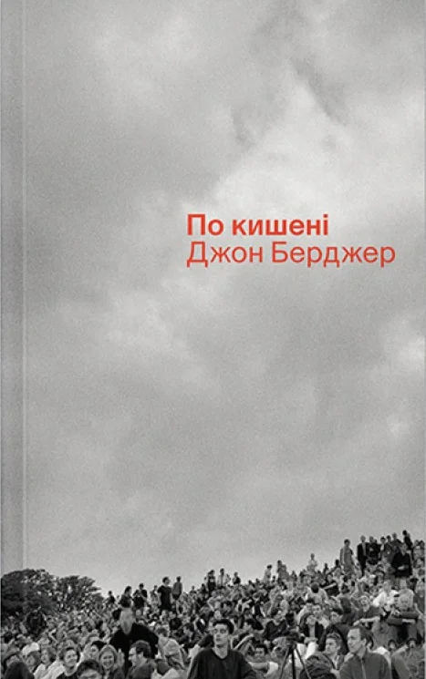 По кишені
