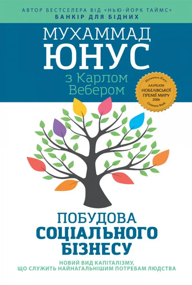 Побудова соціального бізнесу