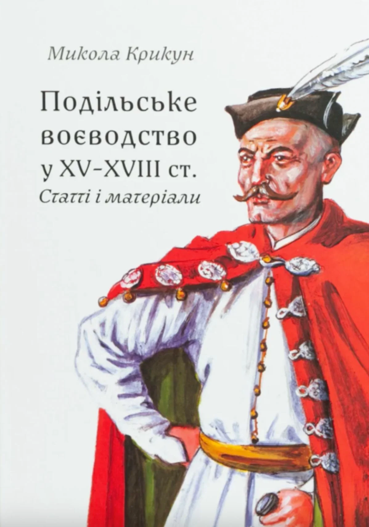 Подільське воєводство у XV–XVIII cтоліттях