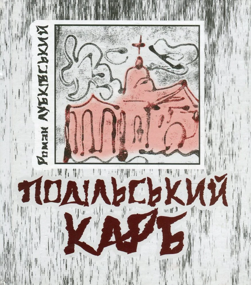 Подільський карб