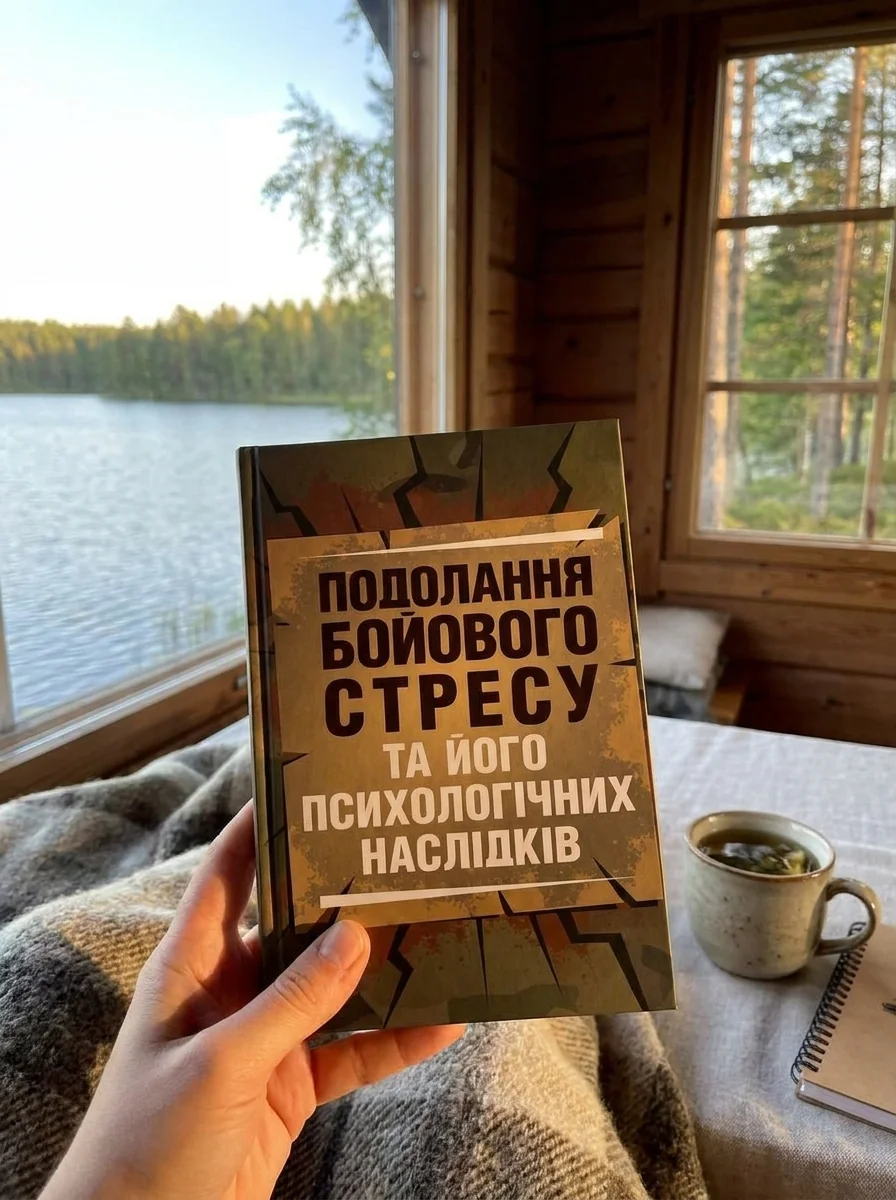 Подолання бойового стресу та його психологічних наслідків — Наука та психологія