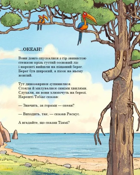 Подорож. Друзяки-динозаврики — Ларс Мелє, фото 5