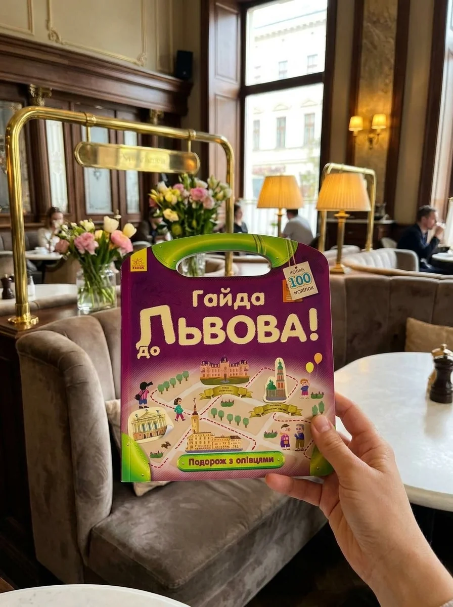 Подорож з олівцями. Гайда до Львова! Понад 100 наліпок — Книги з наліпками