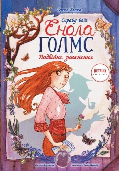 Подвійне зникнення