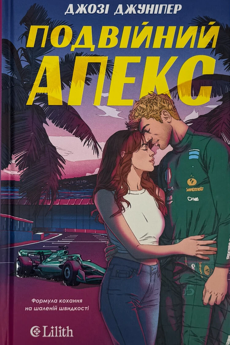 Подвійний апекс