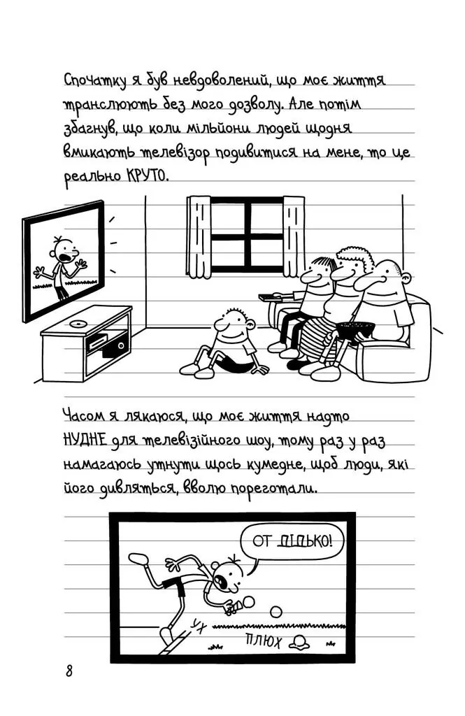 Щоденник слабака. Подвійний облом (11) — Джеф Кінні, фото 5