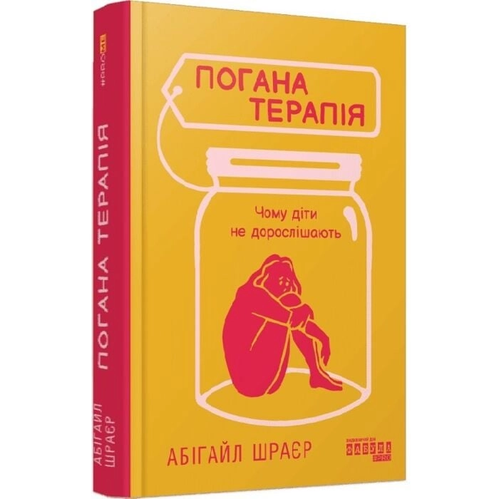 Погана терапія: чому діти не дорослішають — фото 3