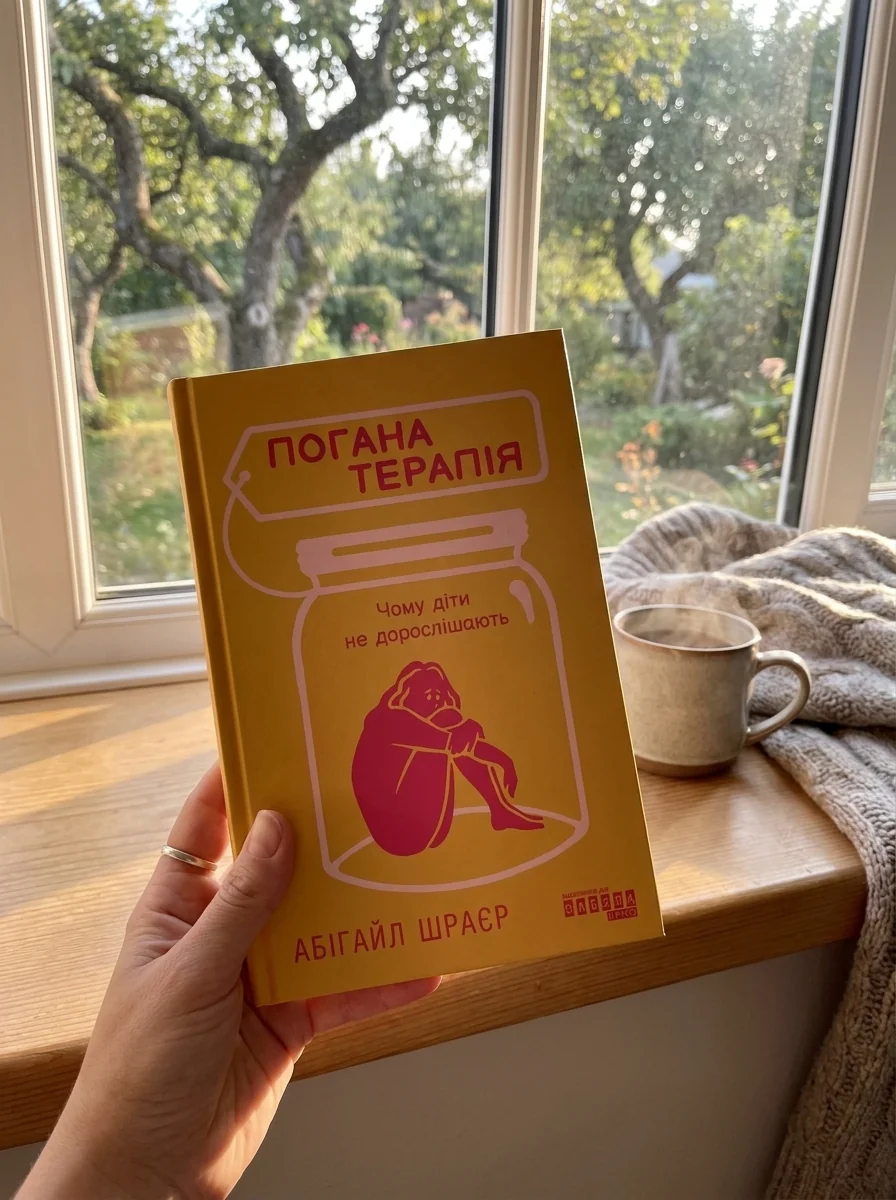 Погана терапія — фото 2