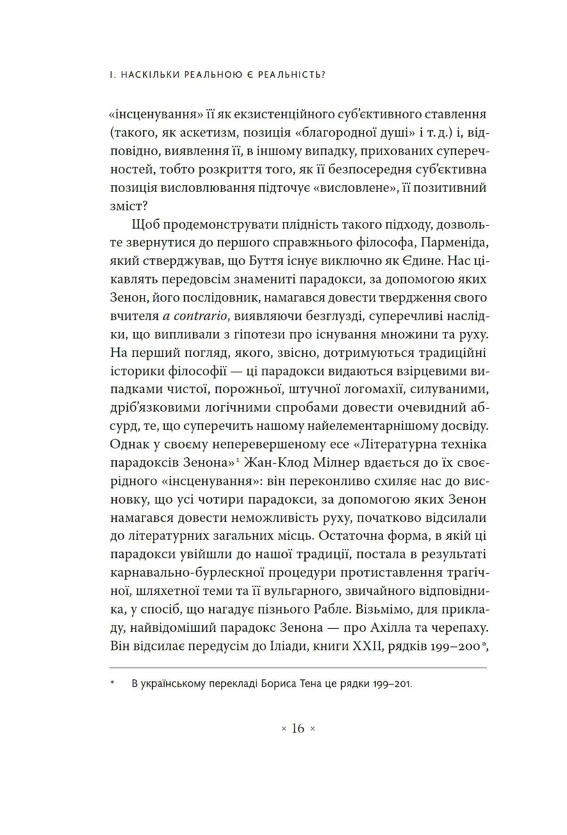 Погляд навскіс. Вступ до теорії Жака Лакана через популярну культуру — Славой Жижек, фото 6