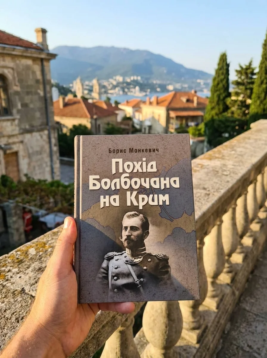 Похід Болбочана на Крим — Книги