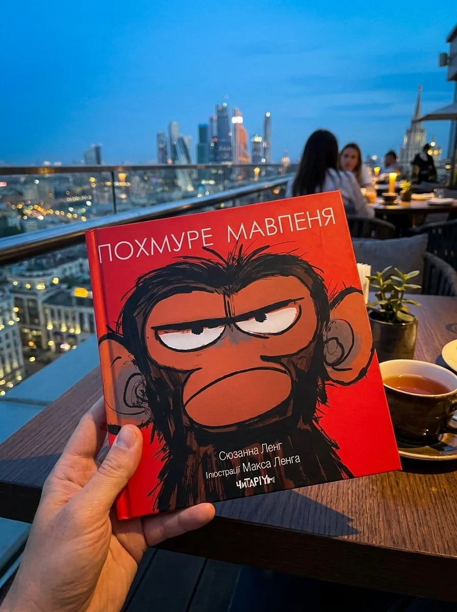 Похмуре мавпеня — Дитяча проза