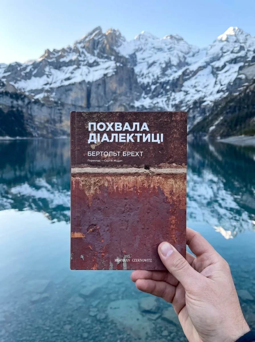 Похвала діалектиці — фото 2