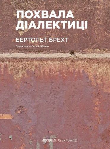 Похвала діалектиці