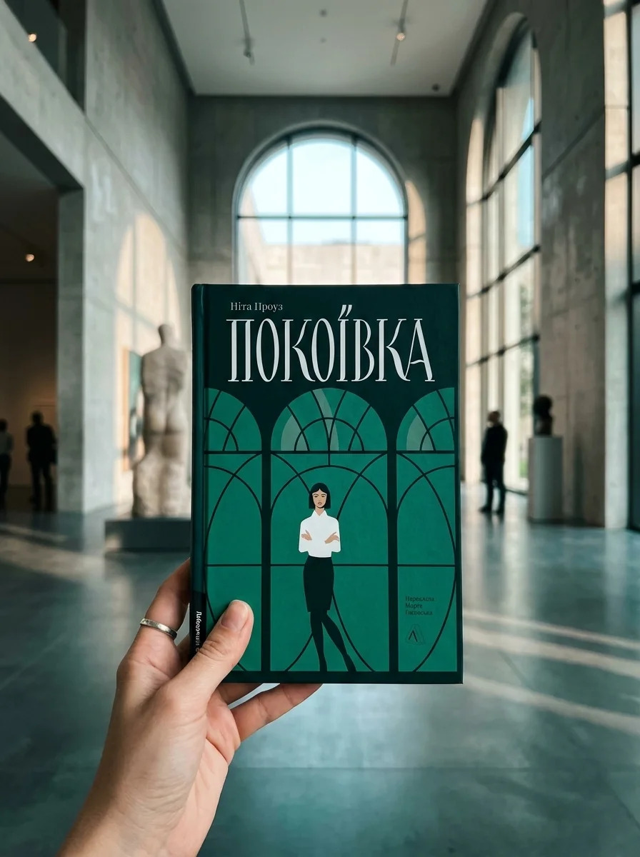 Покоївка — фото 2