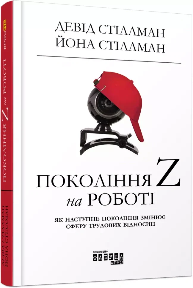 Покоління Z на роботі