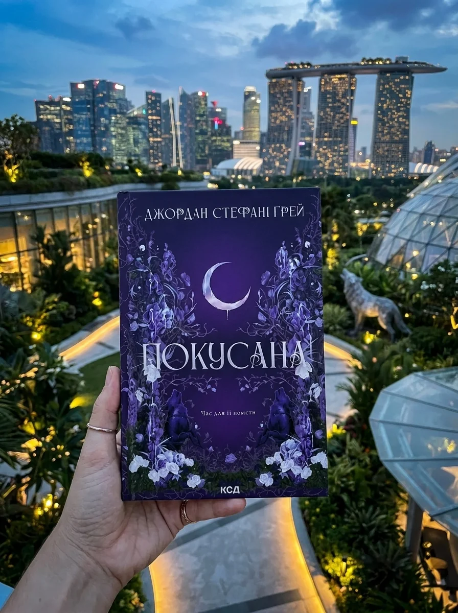 Покусана. Книга 1 — Книги