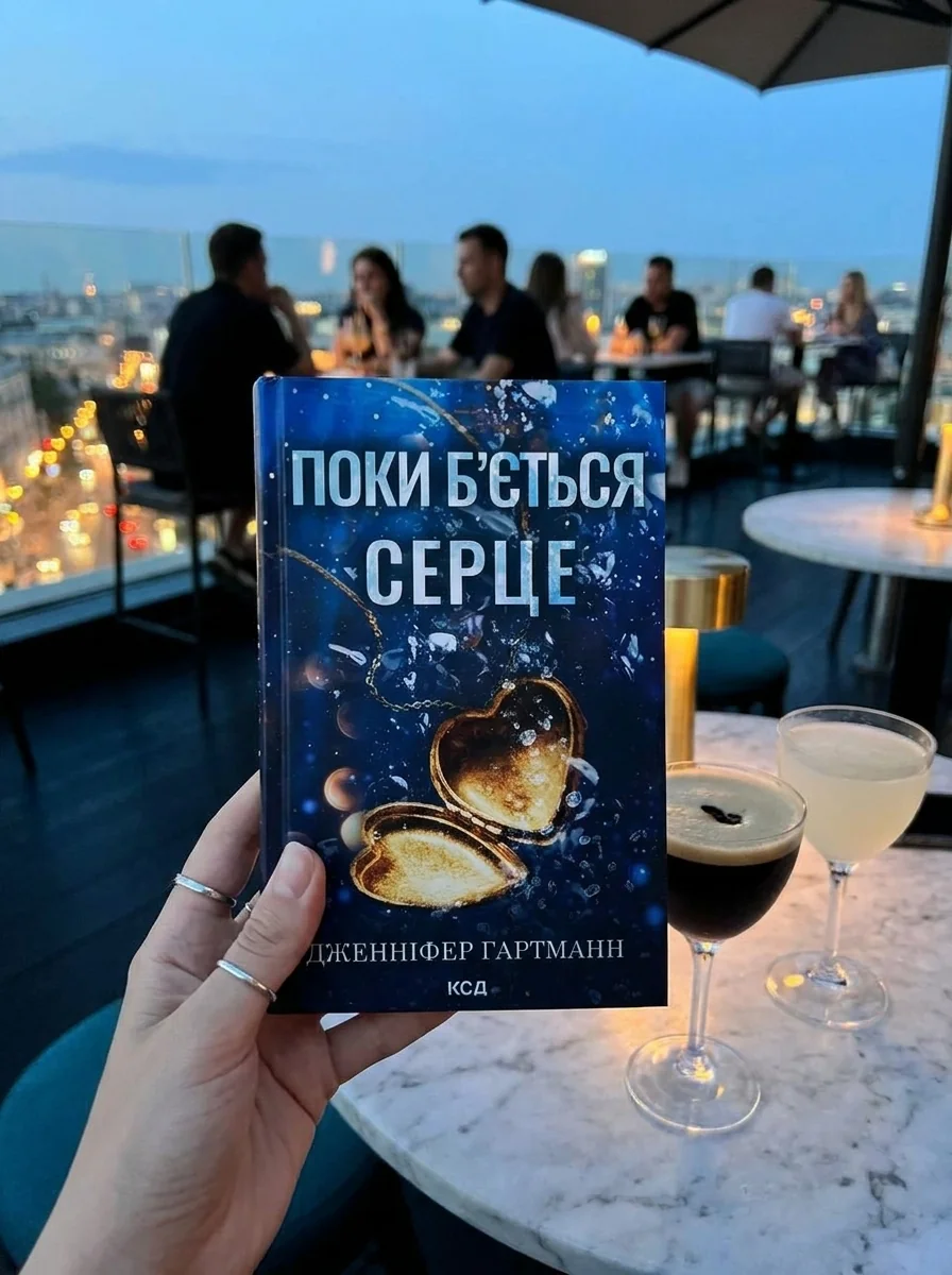 Поки б'ється серце — Книги