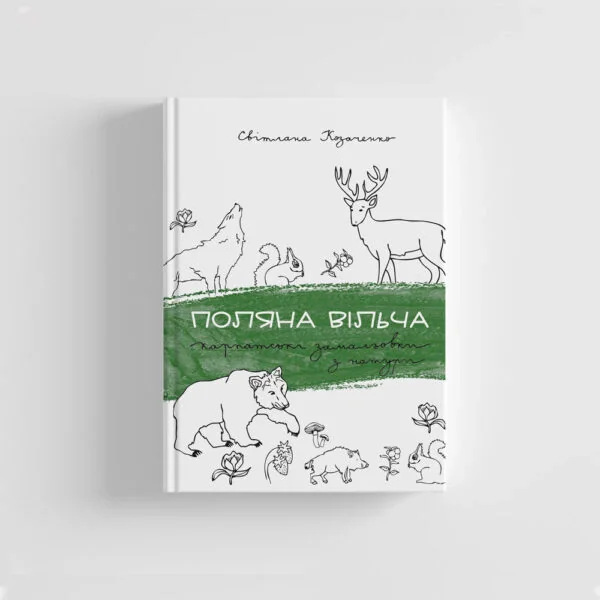 Поляна Вільча