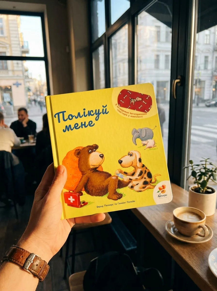 Полікуй мене — Наука та психологія