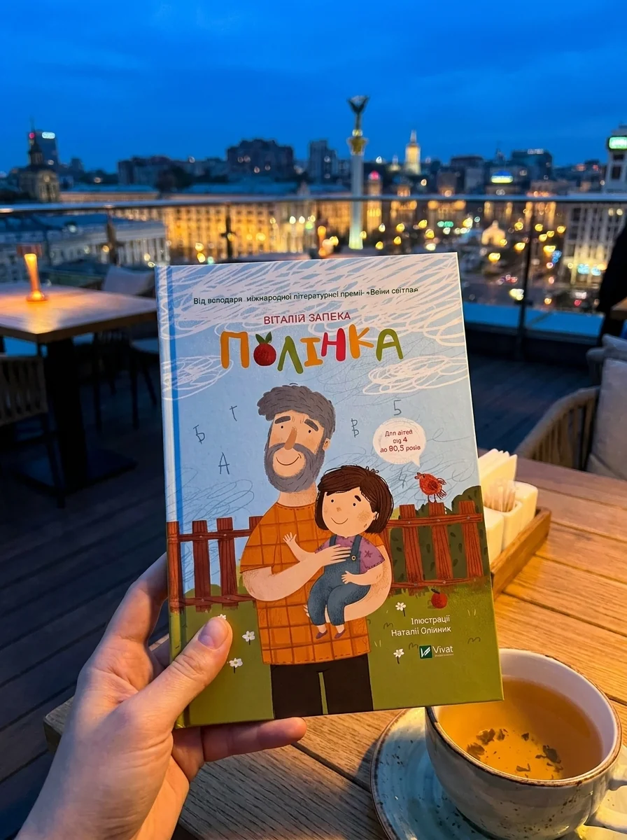 Полінка | купити книгу онлайн