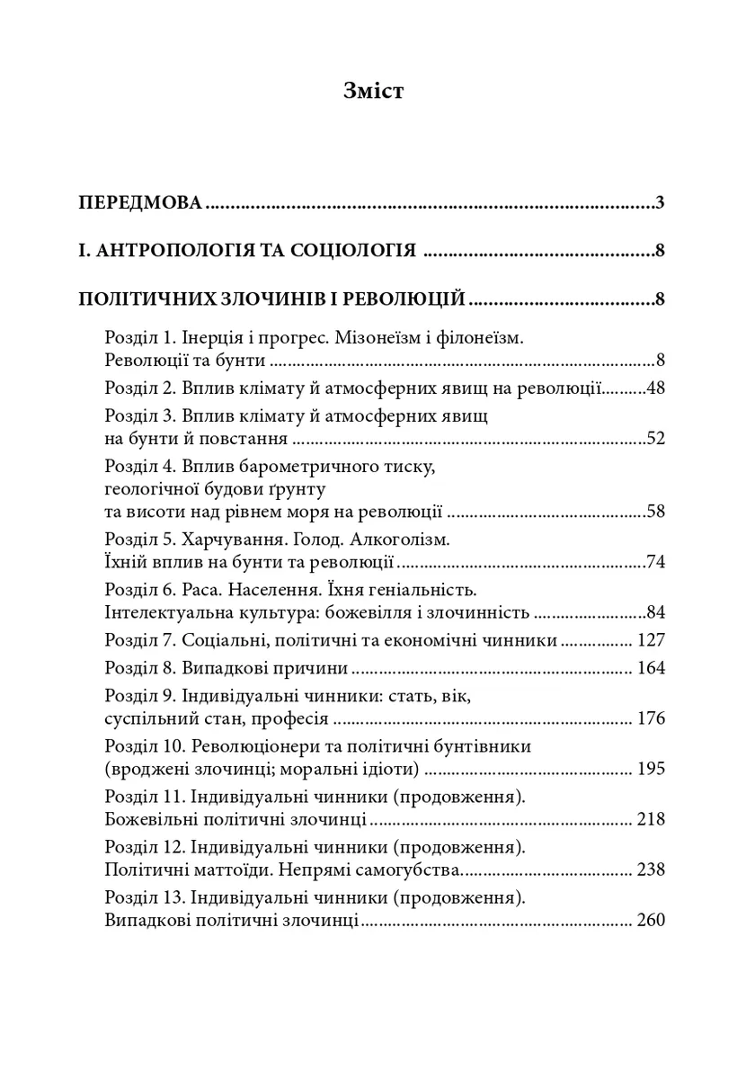 Політична злочинність — Чезаре Ломброзо, фото 3