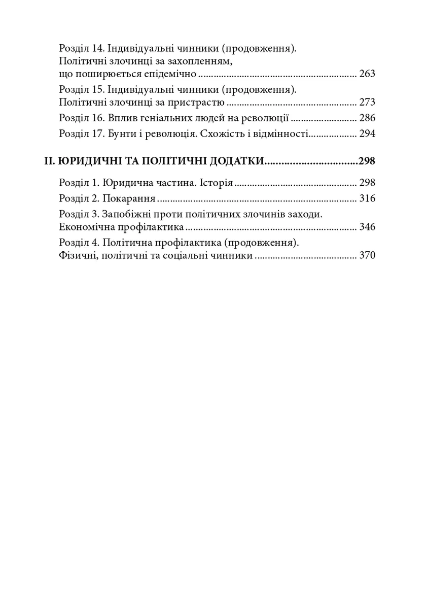 Політична злочинність — Чезаре Ломброзо, фото 4