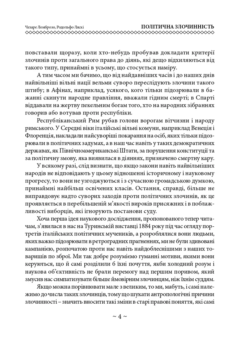 Політична злочинність — Чезаре Ломброзо, фото 5