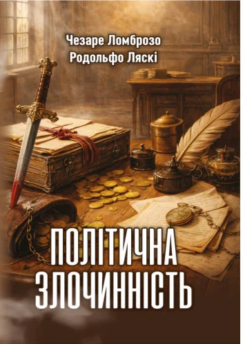 Політична злочинність