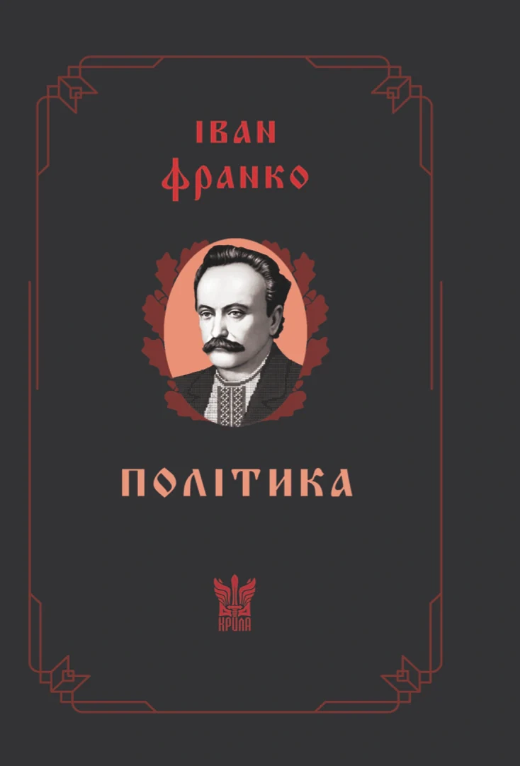 Політика
