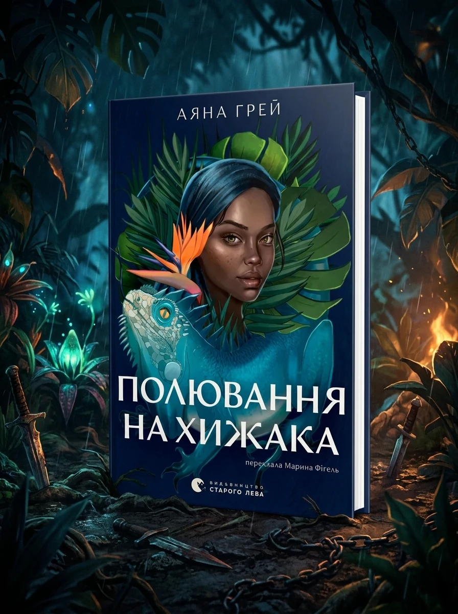 Полювання на хижака — фото 2