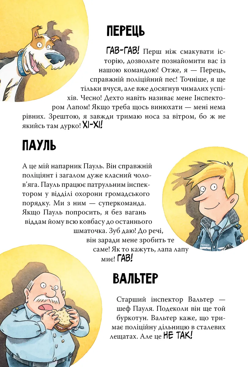 Інспектор Лап. Полювання на палія. Книга 8 — Катя Райдер, фото 4