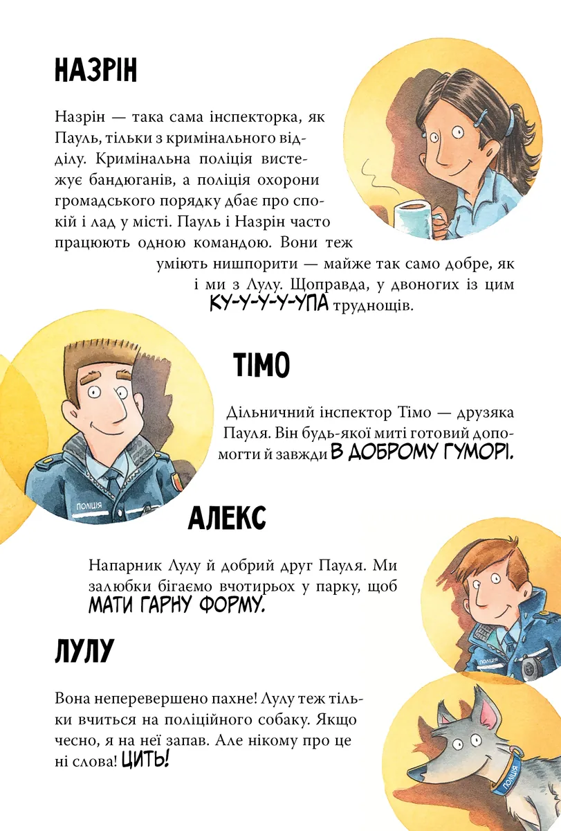Інспектор Лап. Полювання на палія. Книга 8 — Катя Райдер, фото 5