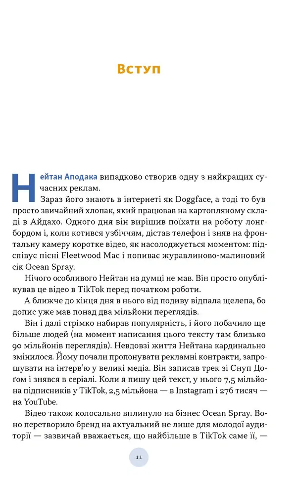 Полювання на увагу. Як насправді побудувати бренд і збільшити продажі в новому світі соцмереж — Гарі Вайнерчук, фото 6