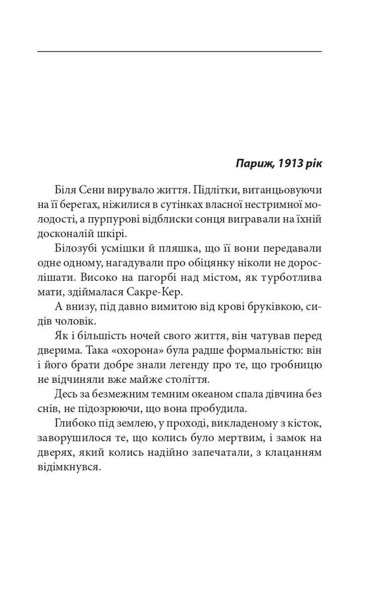 Полювання на відьом — Саша Пейтон Сміт, фото 6