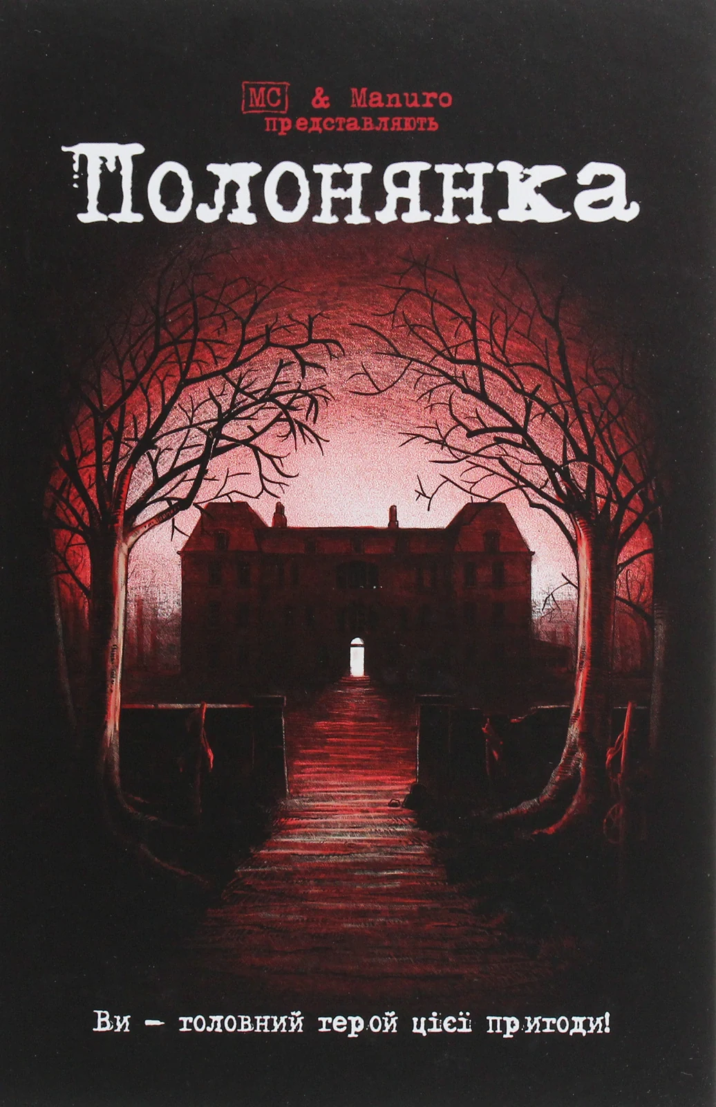 Полонянка