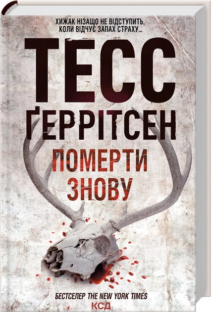 Померти знову — фото 3