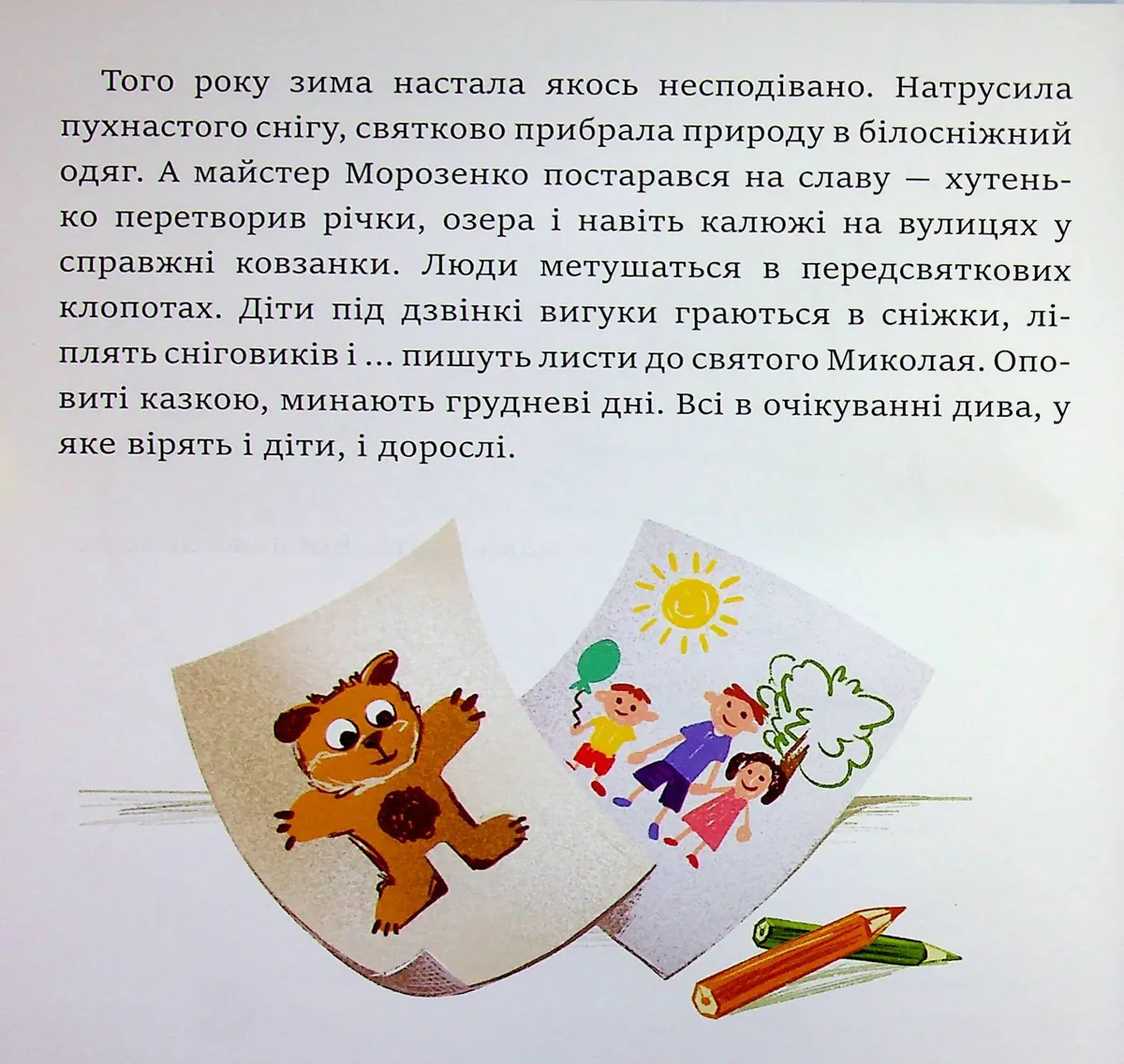 Помічники святого Миколая — Наталія Тріш, фото 5