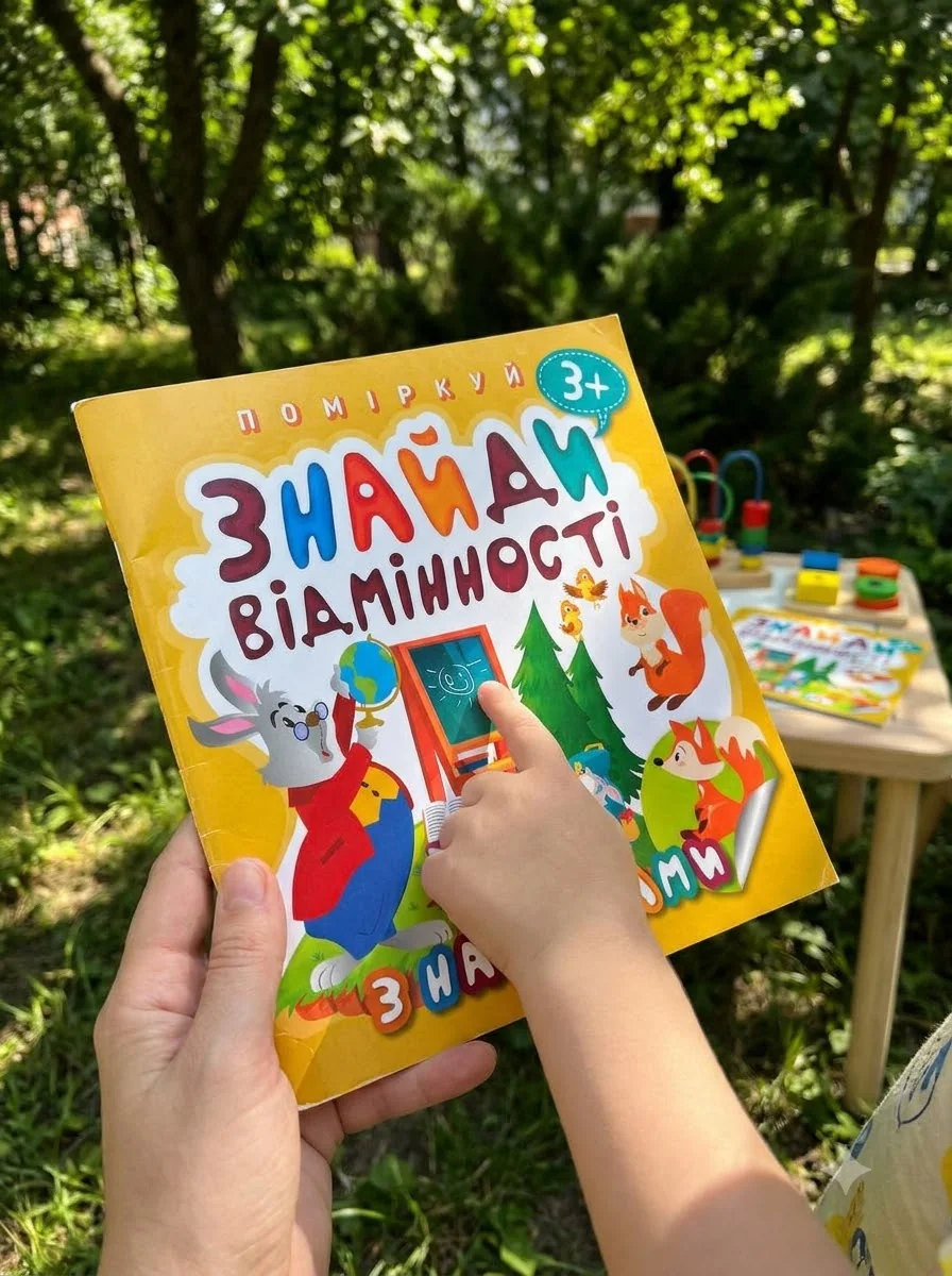 Поміркуй. Знайди відмінності. Зайчик-учитель — Дитяча література