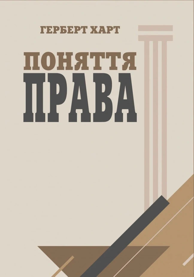 Поняття права
