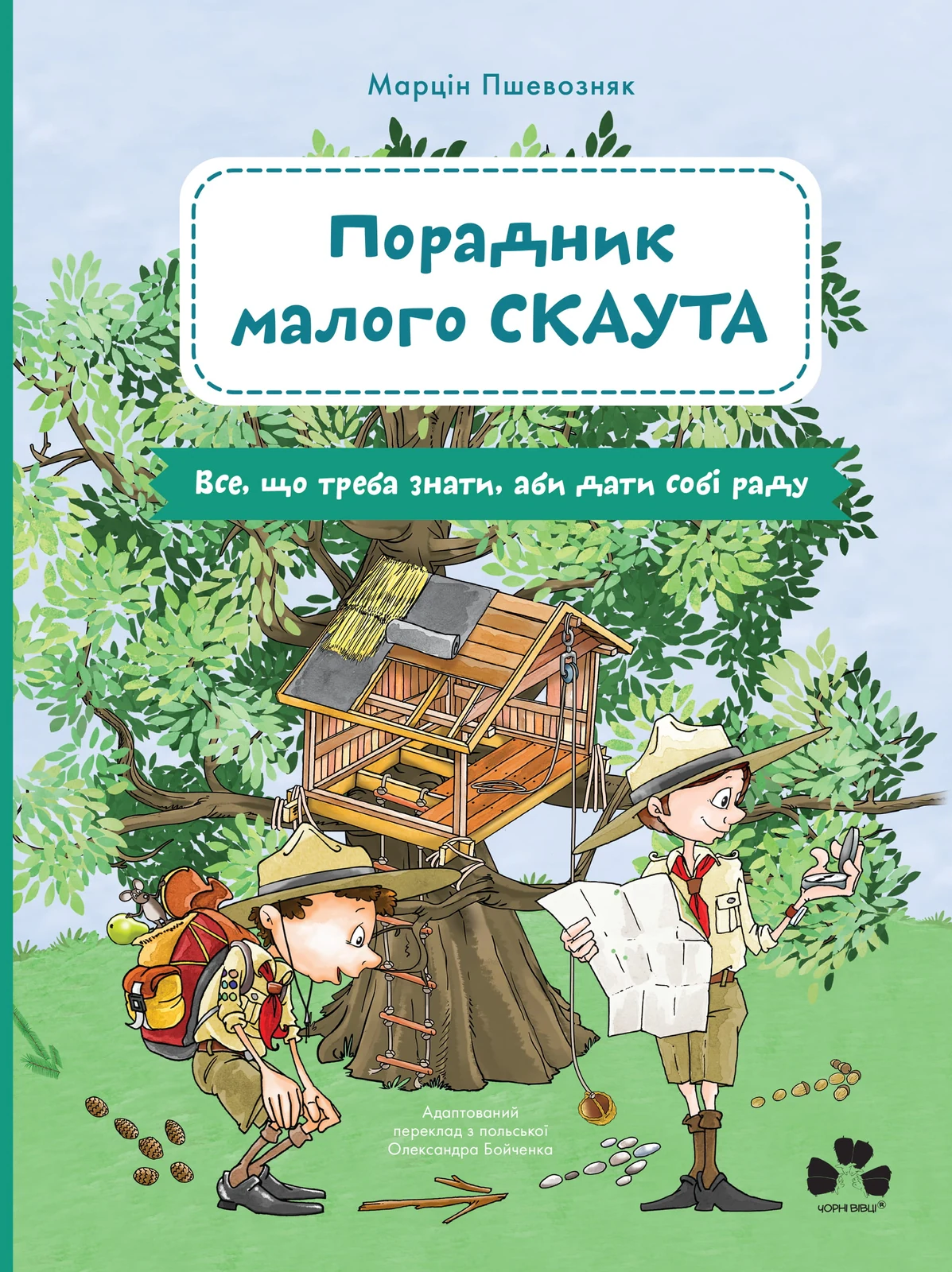 Порадник малого скаута. Все, що треба знати, аби дати собі раду