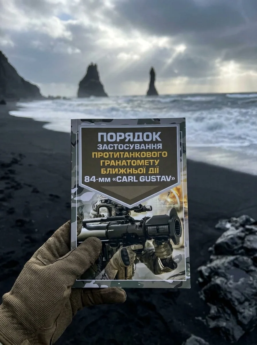 Порядок застосування протитанкового гранатомету ближньої дії 84-мм «CARL GUSTAV» — Історія та публіцистика