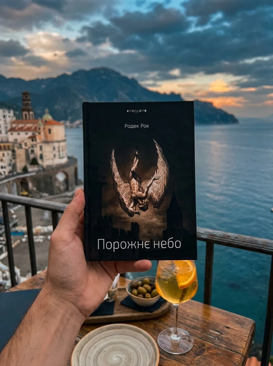 Порожнє небо — фото 2