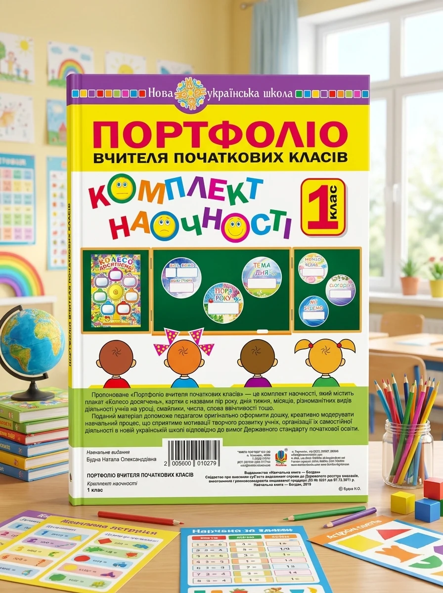 Портфоліо вчителя початкових класів. Комплект наочності. 1 клас. НУШ