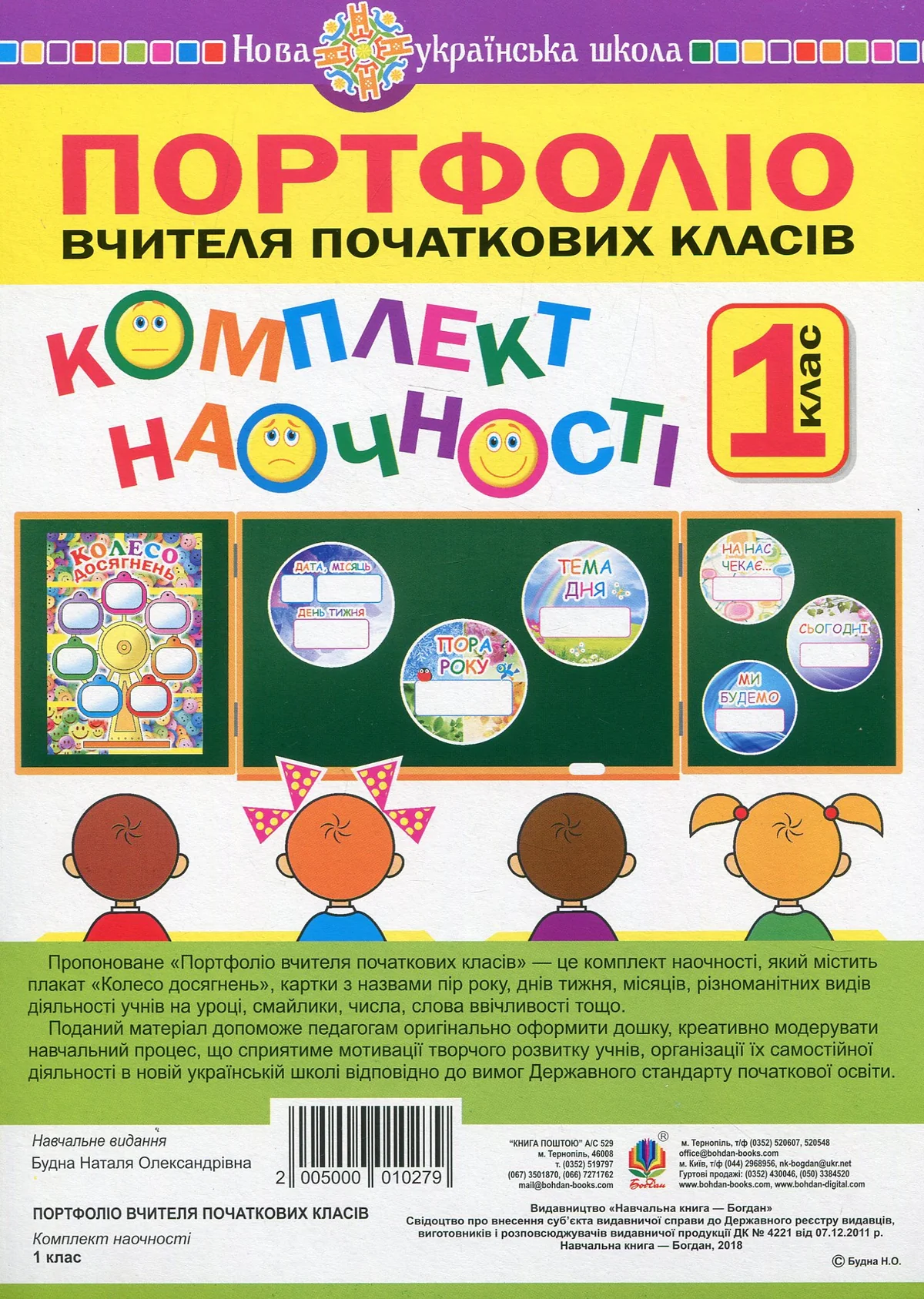 Портфоліо вчителя початкових класів. Комплект наочності. 1 клас. НУШ