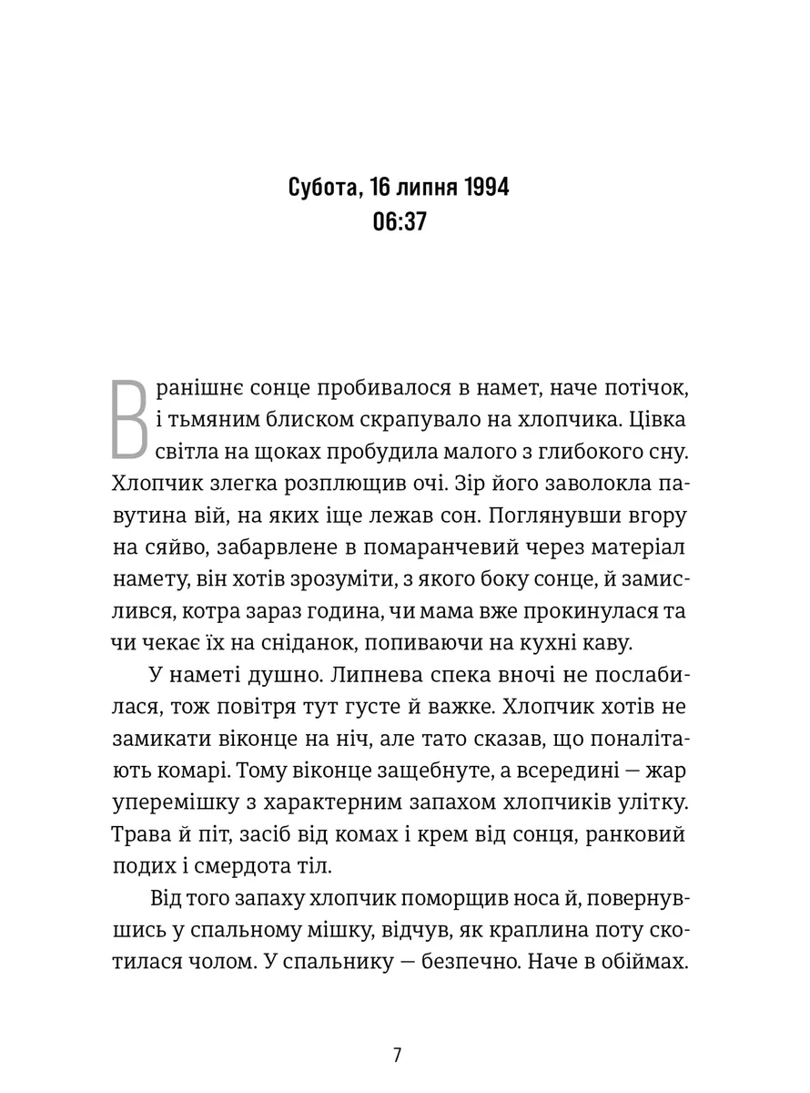 Посеред ночі — Райлі Сейгер, фото 4