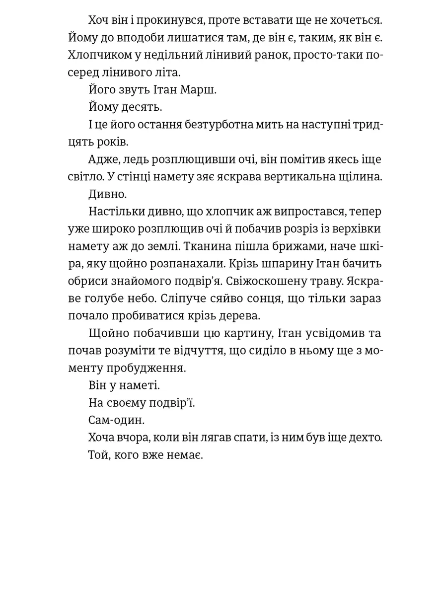 Посеред ночі — Райлі Сейгер, фото 5