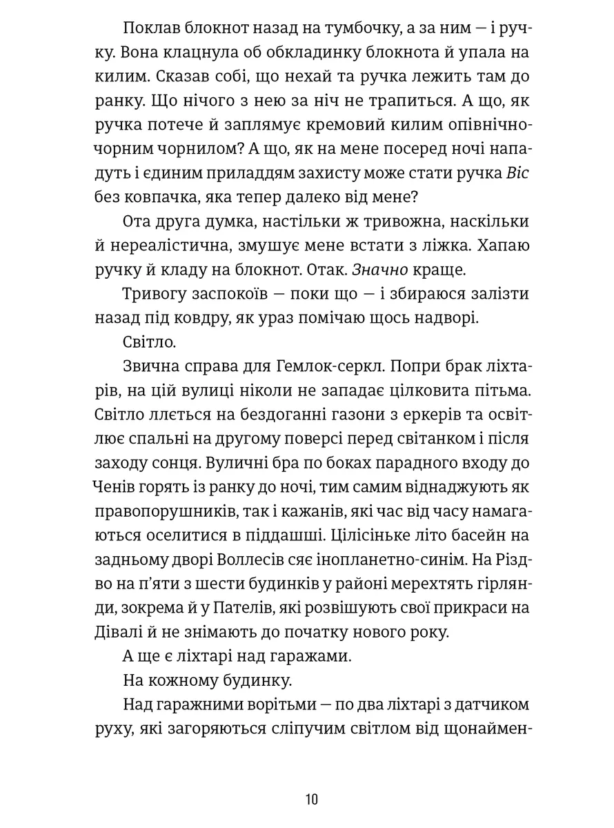 Посеред ночі — Райлі Сейгер, фото 6