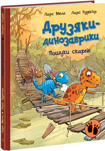 Пошуки скарбів
