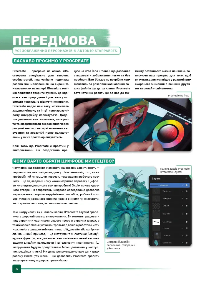 Посібник для початківців з цифрового живопису в Procreate 02: Персонажі — Антоніо Стаппаертс, фото 6