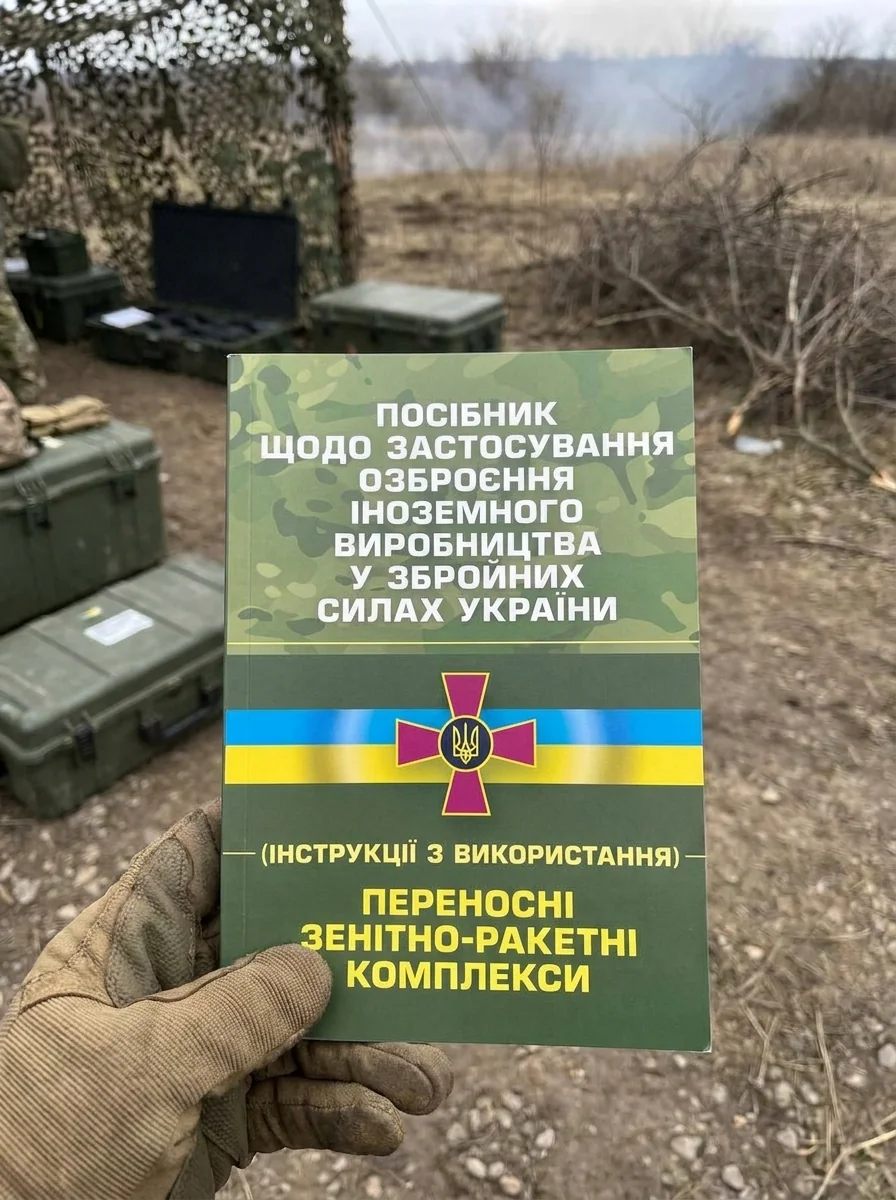 Посібник щодо застосування озброєння іноземного виробництва у Збройних Силах України (інструкції з використання). Переносні зенітно-ракетні комплекси — Історія та публіцистика